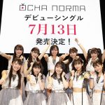ハロプロ新グループ・OCHA NORMAO（オチャ ノーマ）、メジャーデビューがサプライズ発表！ 西﨑美空「日本一になるぐらいの気持ちで」