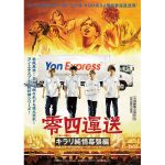 04 Limited Sazabys、幕張メッセにて開催した単独公演『YON EXPO'21』の映像作品がリリース