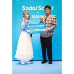古坂大魔王が探究子育てまなびメディアサイト「Soda!Soda!」スペシャルアンバサダーに就任!ゲストにハラミちゃんも登場