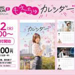 人気コスプレーヤー・伊織もえがDJを務めるラジオの番組カレンダーが販売