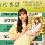 井桁弘恵がカレンダー発売イベントに登場