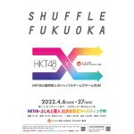 HKT48と吉本芸人のシャッフルチームでゲーム対決!『SHUFFLE FUKUOKA』 開催