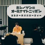 「星野源のオールナイトニッポン」初の番組イベントの映像化決定