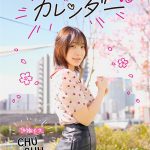 人気コスプレーヤー・伊織もえがDJを務めるラジオの番組カレンダーが販売