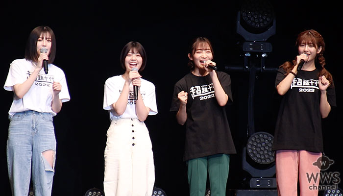 ゆな、石川翔鈴、三原羽衣らが「超超十代2022」で開会宣言！