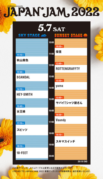「JAPAN JAM 2022」全日程のタイムスケジュールが発表