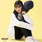 SKE48・末永桜花、kitson meとのコラボ第2弾が受付スタート