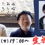 声優・下野紘、『水曜日のおじさんたち』に約1年ぶりに再登場！藤村忠寿氏・嬉野雅道氏と台本ナシのトークに挑む
