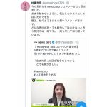 ロシア生まれの村重杏奈が平和への思いをTwitterに投稿「勇気ある発言本当にありがとう」
