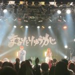 まるりとりゅうが、活動休止前のラストライブ開催「自分たちらしく突き進んでいきます！」