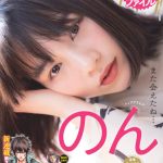 のん、洗練された大人グラビアで魅了！＜別冊ヤングチャンピオン＞