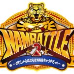 陣内智則、三田麻央、見取り図が「NAMBATTLE2」最終イベントMCに決定！