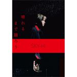 SKY-HIのエッセイ『晴れるまで踊ろう』が発売決定