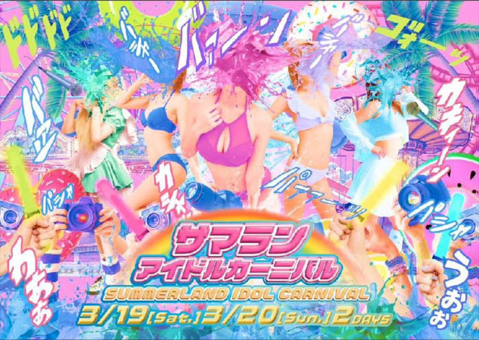 三上悠亜、七沢みあがSPゲストで登場！達家真姫宝、寺坂ユミらも参加するアイドル撮影会＆ライブイベント＜SUMMERLAND IDOL CARNIVAL＞開催