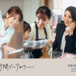 藤本美貴が過ごす「わたし時間」とは？「COLORIS」新WEB CM特別インタビューが公開