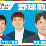 「Warai Mirai Fes 2022」ワークショップ＆スポーツのラインナップ発表