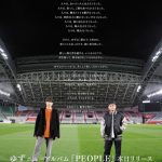 ゆず、最新アルバムリリース日に新聞広告に登場『ALWAYS with you』のメッセージを掲載