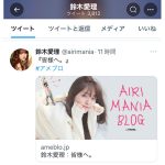 鈴木愛理が衝撃宣言「サッカー選手の田中碧さんと交際させていただいています」