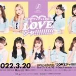 Jams Collection、3/20開催のワンマンLIVEチケットがSOLD OUT！新衣装、新曲披露、重大発表など盛りだくさん