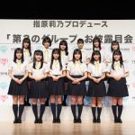 指原莉乃プロデュース新グループ「≒JOY」(ニアリーイコールジョイ)がお披露目