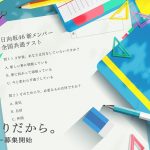 日向坂46が新メンバーオーディション開催発表！佐々木久美「どんな道に進んだとしても後悔しない道を選んでください！」