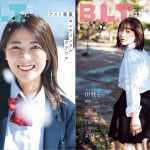 岩本蓮加(乃木坂46)、梅山恋和(NMB48)、平山遊季(アンジュルム)らが登場！高校・中学卒業記念の制服グラビア誌表紙公開