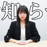 大原優乃、「関コレ」出演をYouTubeで報告！「ドッキリかと思った」