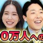 オリエンタルラジオ・中田敦彦にYouTubeチャンネル100万人突破の方法をMay J.がガチ相談