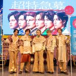 超特急、新メンバーオーディション開催決定