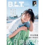日向坂46・丹生明里の「B.L.T.6月号」表紙が公開
