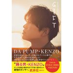 DA PUMP・KENZOエッセイが発売！EXILE HIROとの対談も収録