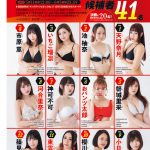 篠崎愛、スーツに包まれた神ボディを披露！＜ヤングチャンピオン＞