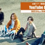 KANA-BOON、全国ツアー開催を記念したYouTube Live配信が決定