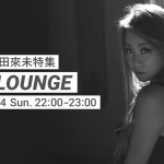 倖田來未のイベントをAWA「LOUNGE」で開催決定