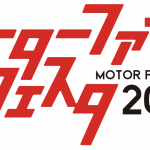 「モーターファンフェスタ2022」過去最大規模で開催！D1開幕戦も同時開催