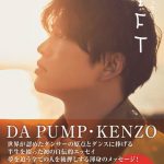 DA PUMP・KENZOがエッセイ発売イベントに登場