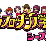 ハロプロダンス学園、DA PUMP・KENZOから初の逆オファーでコラボが実現