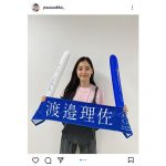 新木優子、櫻坂46・渡邉理佐の卒コンライブに応援グッズフル装備で参戦！