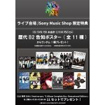 L'Arc-en-Ciel、「30th L'Anniversary LIVE」開催記念ライヴ会場＆Sony Music Shop限定特典決定