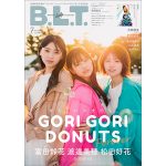 日向坂46・富田鈴花、松田好花、渡邉美穂の仲良しトリオが登場する「B.L.T.7月号」の表紙解禁