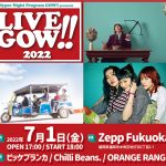 ビッケブランカ、ORANGE RANGE、Chilli Beans.が出演するFM FUKUOKA主催「LIVE GOW!! 2022」開催