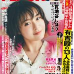 藤乃あおい＆未梨一花、バスト100センチ・Iカップの同学年仲よしコンビが初共演＜FLASH＞
