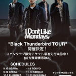 I Don't Like Mondays.、2022年第3弾リリースの配信シングルを発表