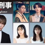 劇団EXILE・小澤雄太と八木将康の『丸裸刑事』日替わりゲスト発表！EXILE NAOTO、FANTASTICS・瀬口黎弥・木村慧人ら出演