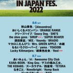 きゃりーぱみゅぱみゅ、BE:FIRST、ビッケブランカら11組の出演が決定！「ROCK IN JAPAN FESTIVAL 2022」第3弾出演アーティスト発表