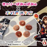 きゃりーぱみゅぱみゅ、木村屋總本店とコラボ商品「にんじゃりあんぱん」を発表