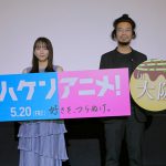 映画『ハケンアニメ!』吉岡里帆、大阪凱旋舞台挨拶にて関西弁満載で地元愛をアピール
