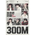 BTS、「War of Hormone」のMVが3億再生突破