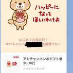 今泉佑唯、はじめての母の日に兄から届いたギフトを公開