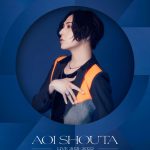 蒼井翔太、ライブBlu-ray発売決定!次回のライブツアー開催も決定